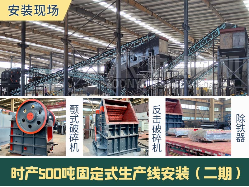 固定式建筑垃圾处理生产线安装.jpg