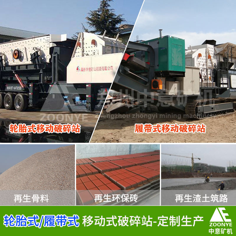 移动式破碎站机型