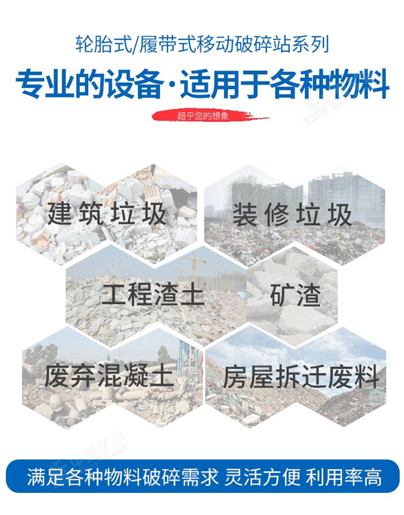 履带式移动破碎站处理物料