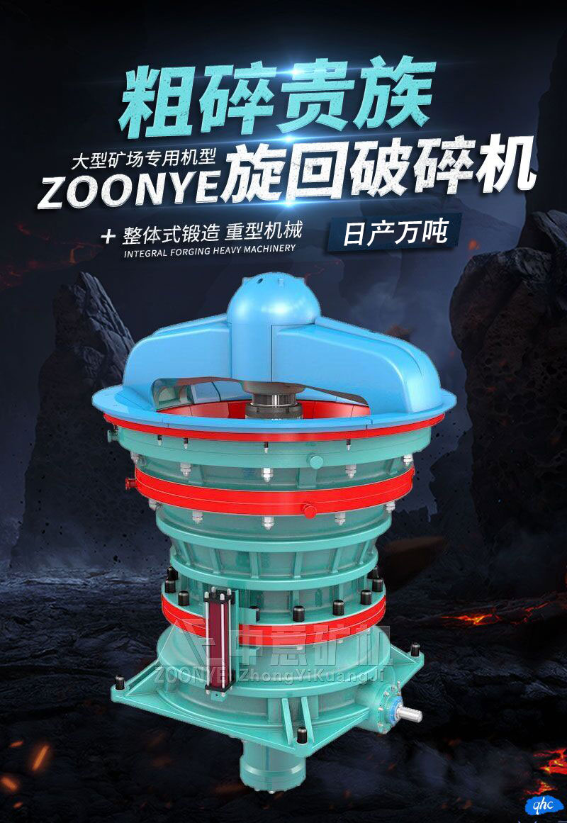 旋回式破碎机