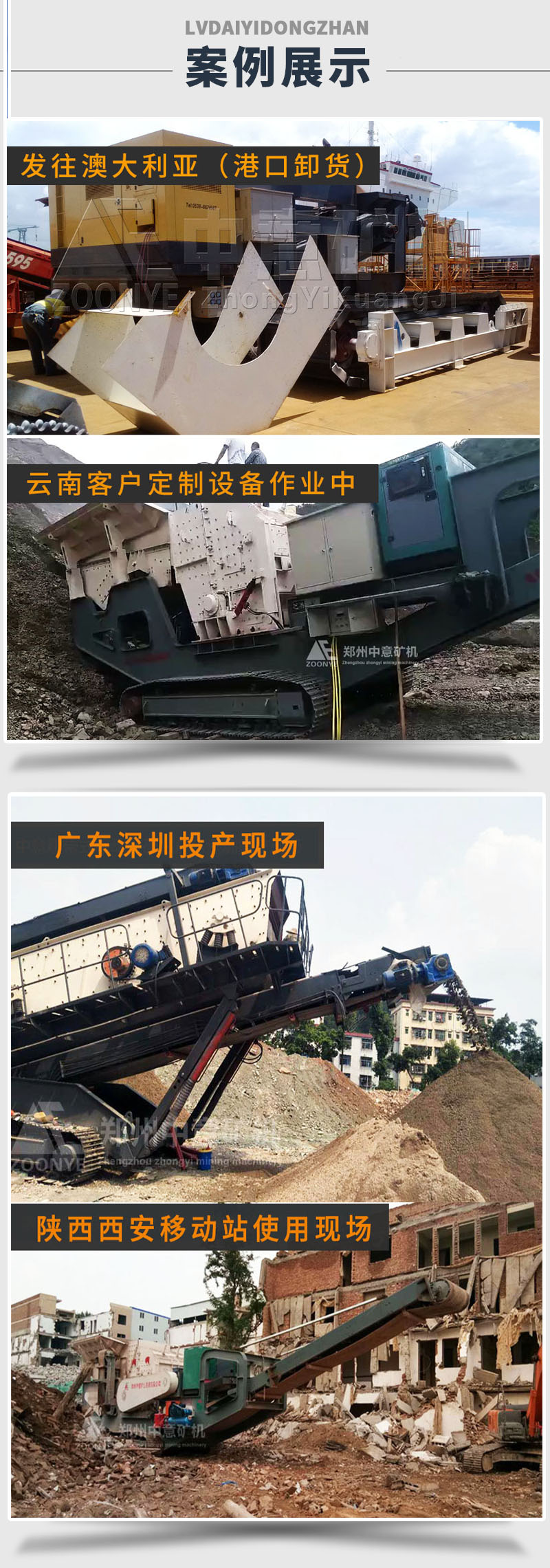中意履带式建筑垃圾破碎机案例展示