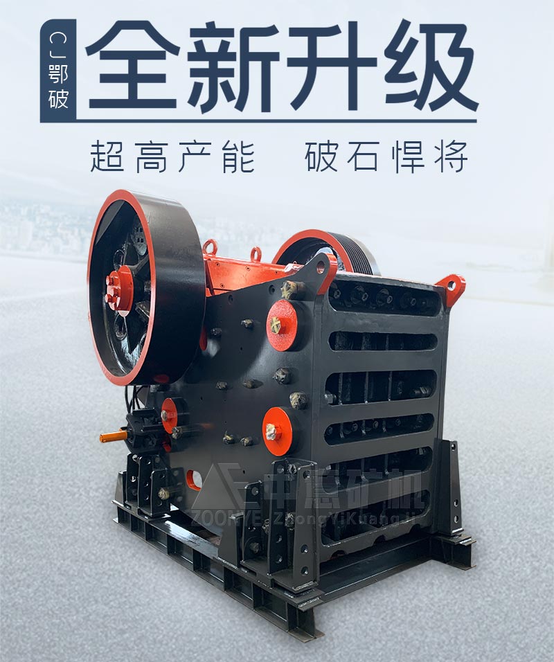C型鄂破