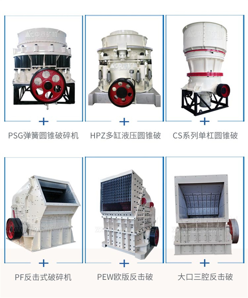 破碎设备展示