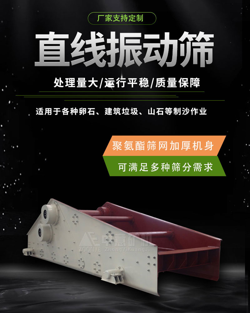 直线筛3.jpg