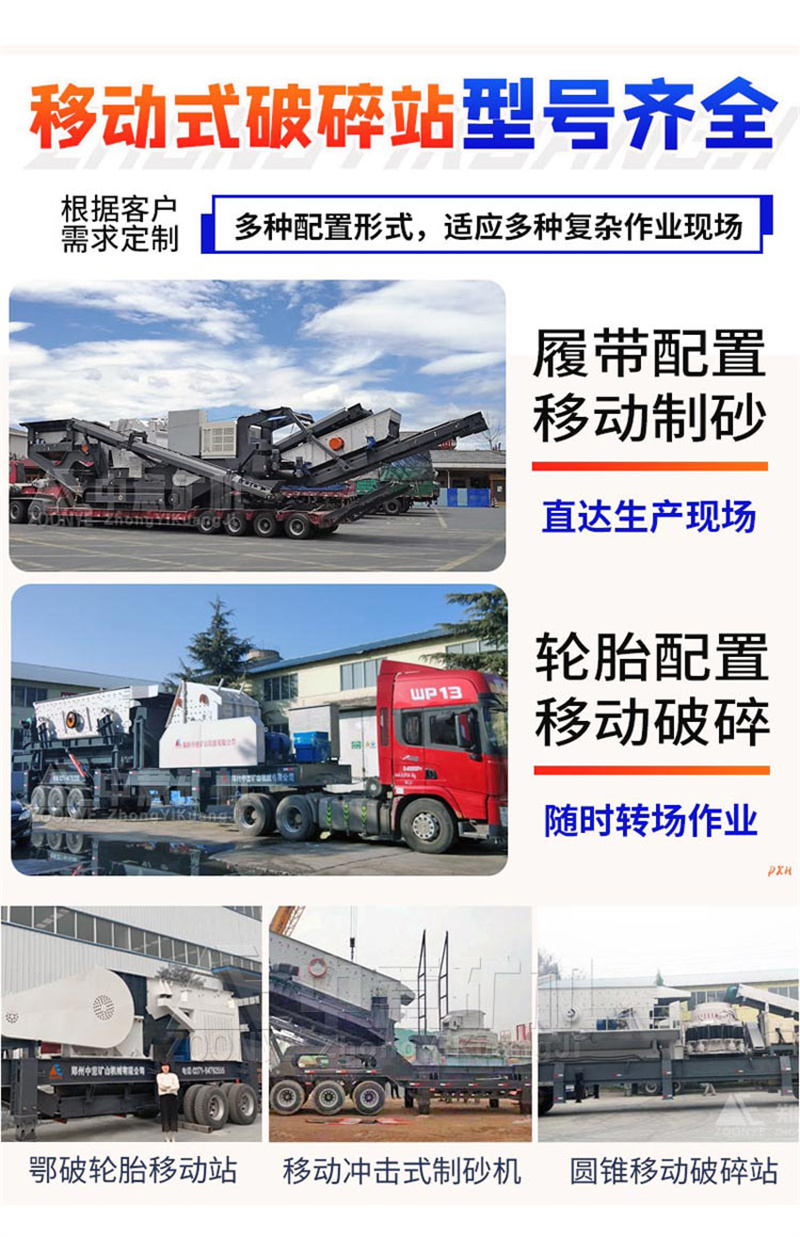 移动破碎站