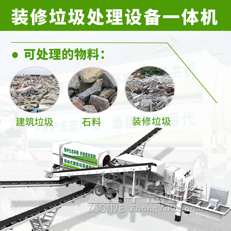 装修垃圾处理一体机用途
