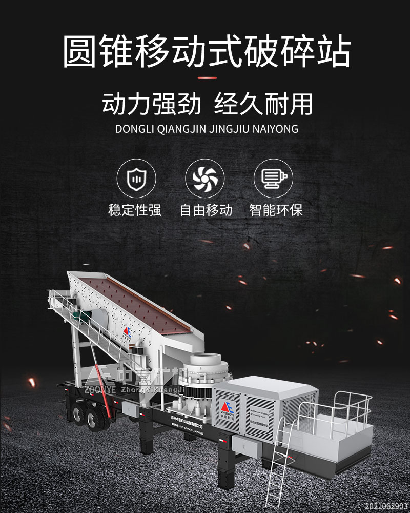 圆锥移动破碎站