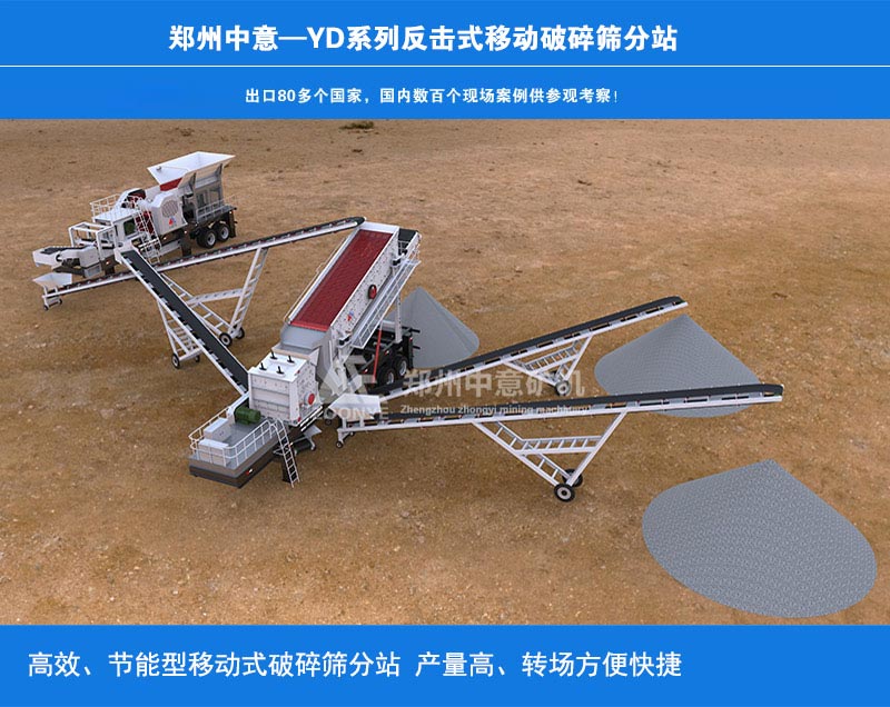 大型移动站石料生产线工艺流程图