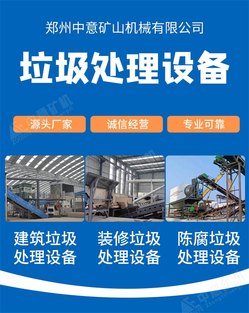 中意垃圾处理设备