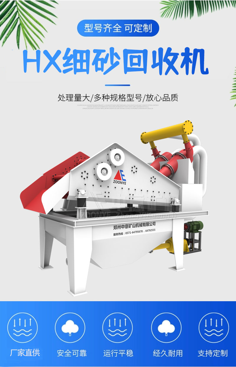 细砂回收机