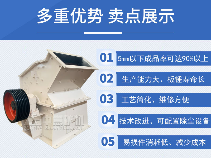 高效细碎机优势