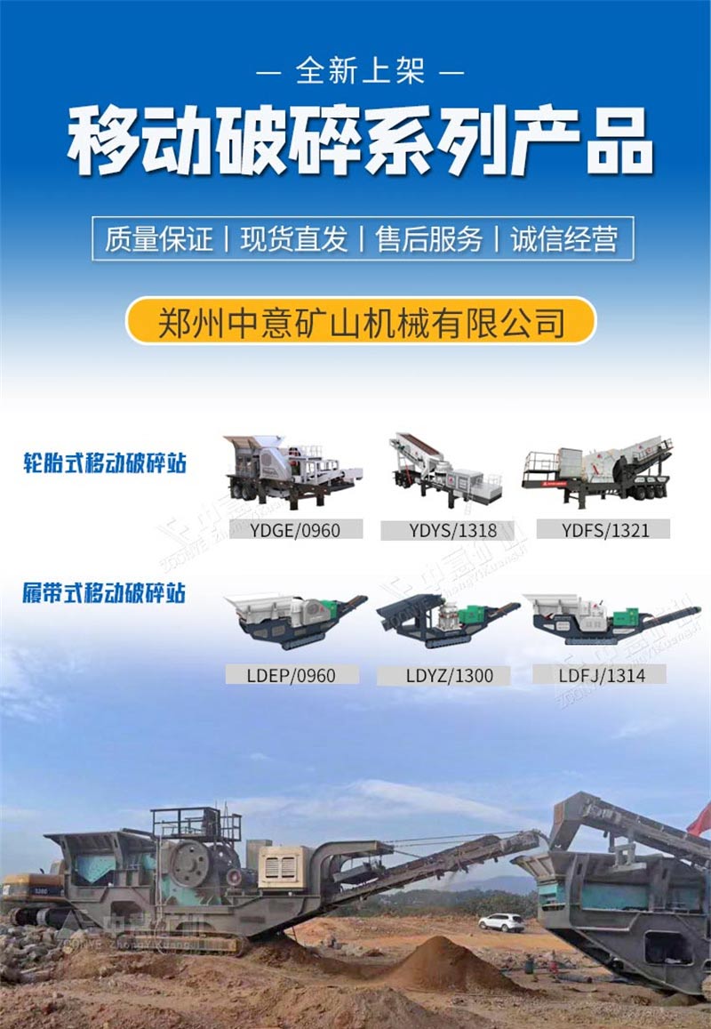 移动破碎产品