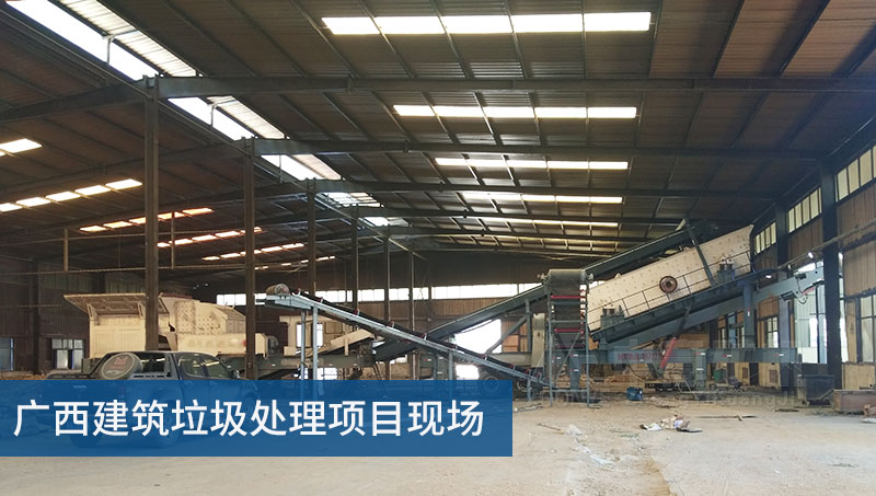 广西建筑垃圾处理项目