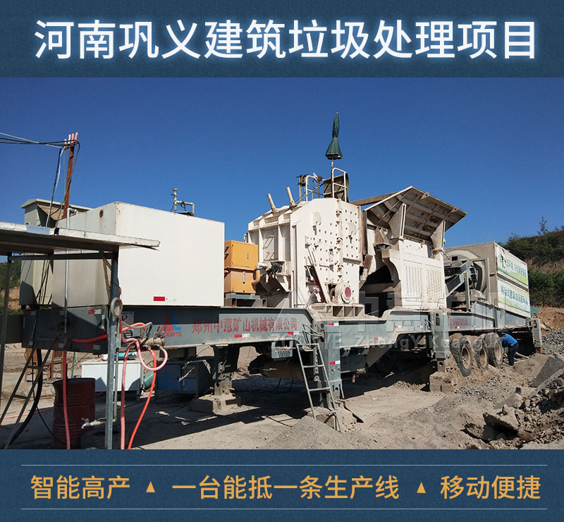 河南巩义建筑垃圾破碎站