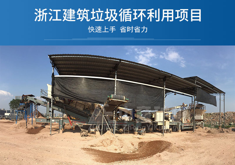 浙江建筑垃圾处理项目