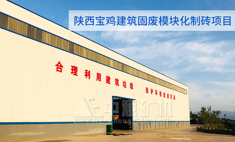 陕西建筑垃圾处理项目厂房