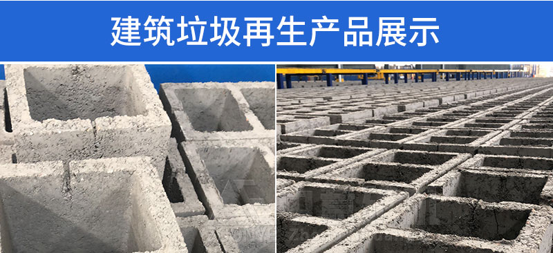 建筑垃圾再生产品展示