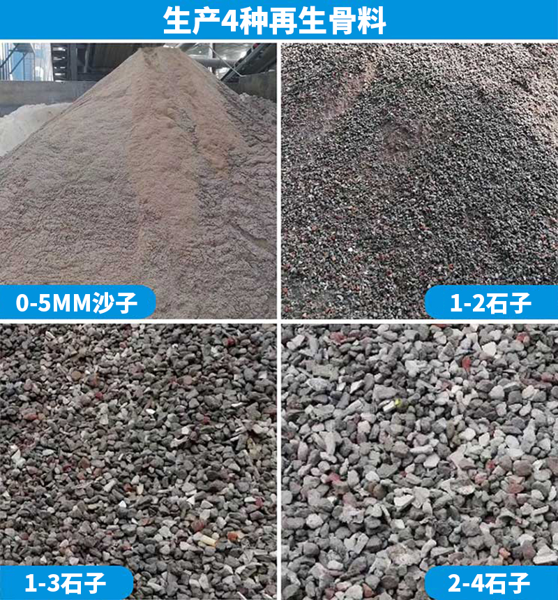 建筑垃圾4种再生骨料