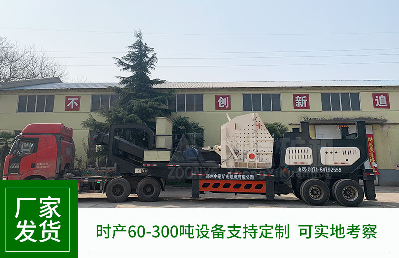 移动式破碎站厂家发货