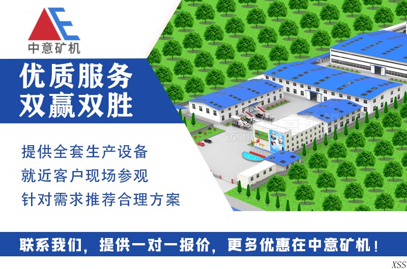 中意矿机厂家服务