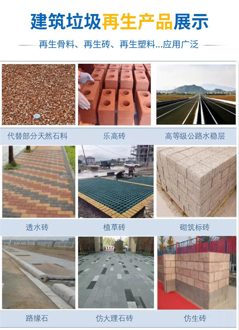 建筑垃圾再生产品展示