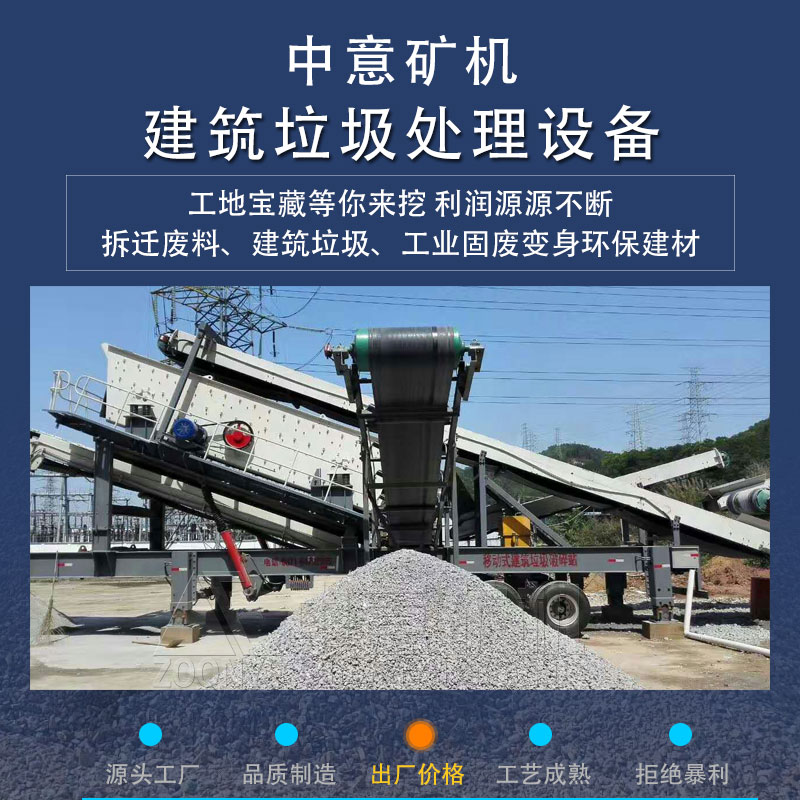 建筑垃圾处理