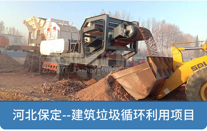 河北保定建筑垃圾处理项目