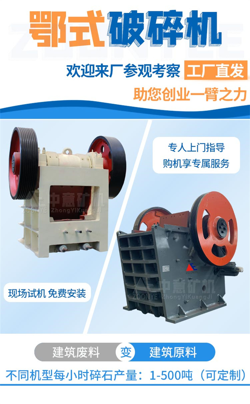 颚式破碎机优势