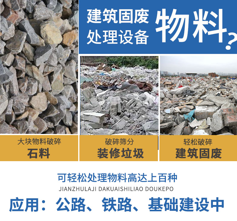 建筑垃圾处理设备破碎物料多
