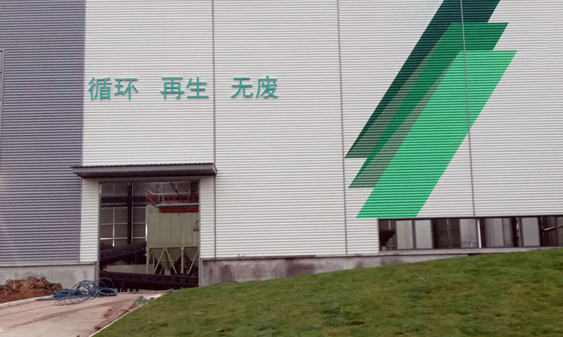 江苏远康建筑垃圾处理现场