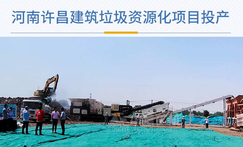 河南许昌建筑垃圾破碎现场