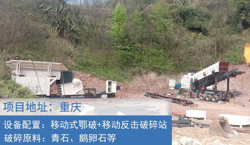 移动式石子机
