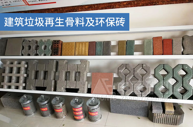 建筑垃圾再生产品