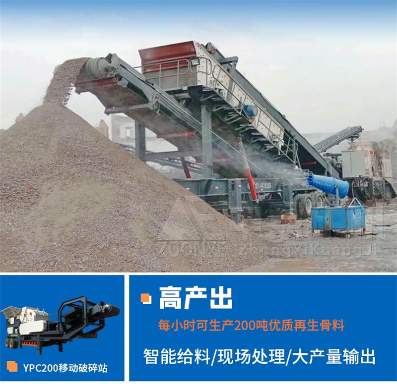 移动式建筑垃圾处理破碎机