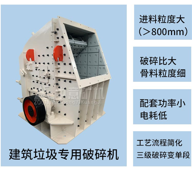 建筑垃圾破碎机