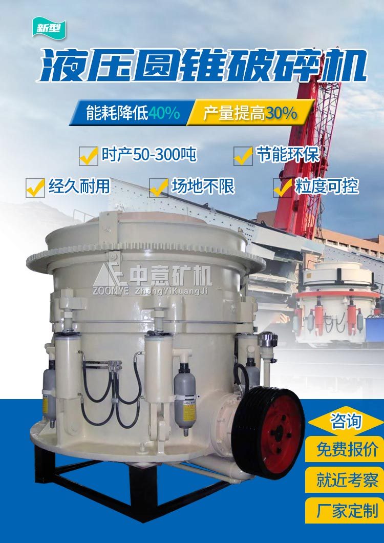圆锥制砂机