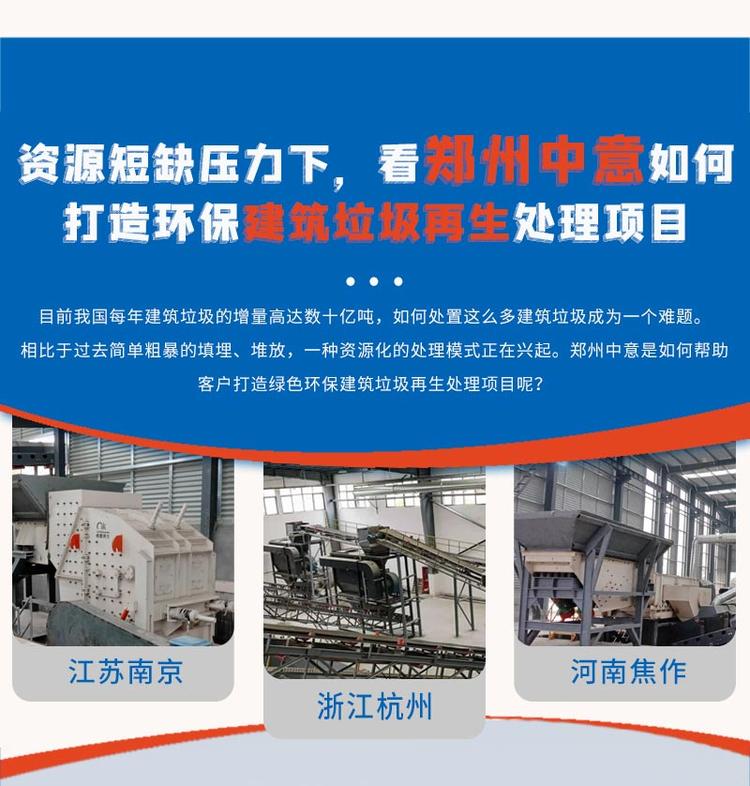 建筑垃圾处理设备