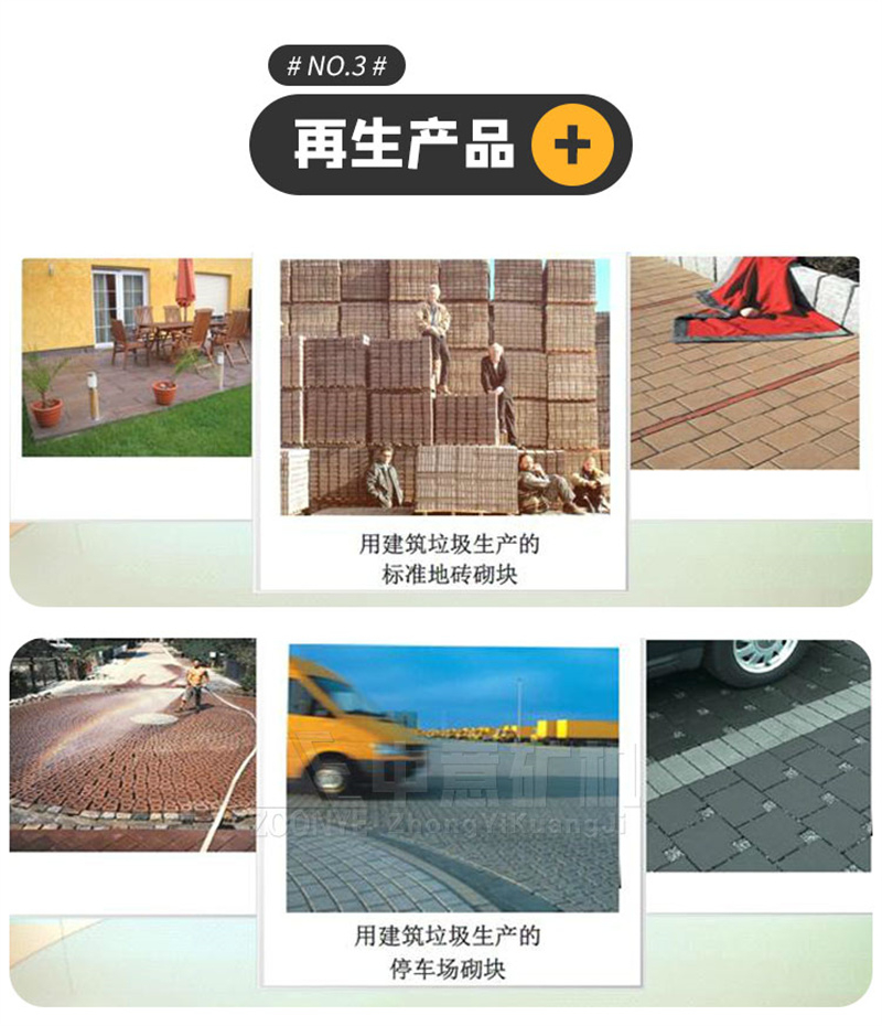 建筑垃圾再生产品