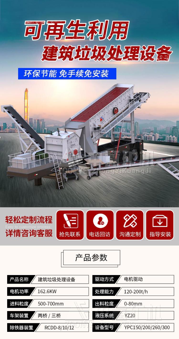 环保型移动式建筑垃圾回收利用设备