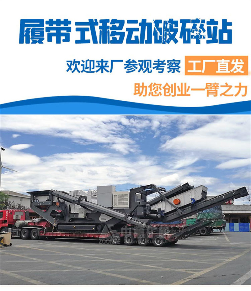履带式破碎站