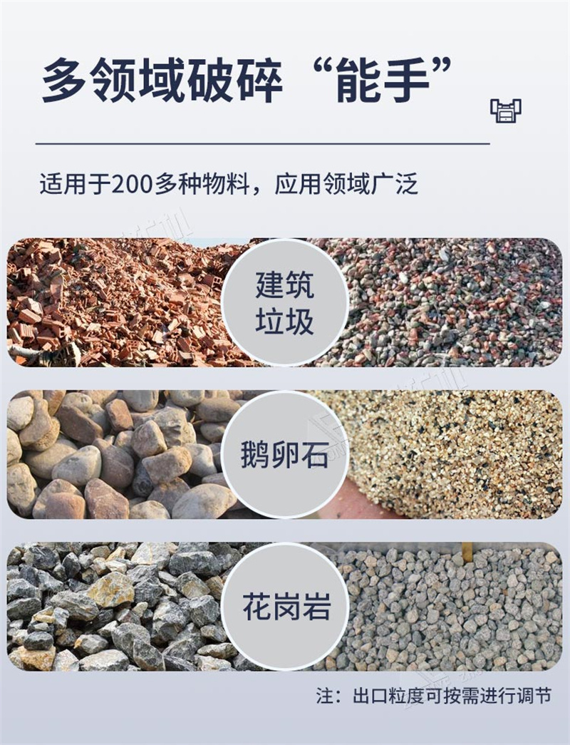 移动破碎机适用物料