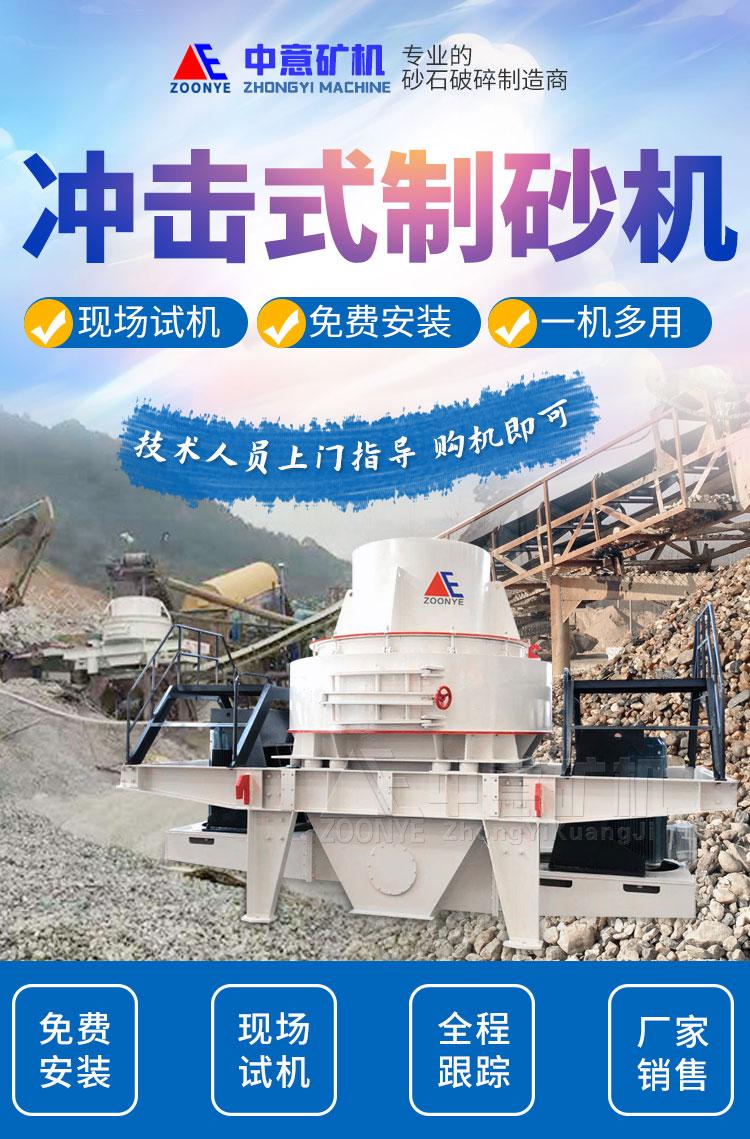 制砂设备