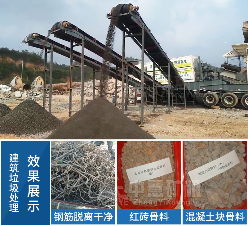 移动式建筑垃圾破碎站效果展示