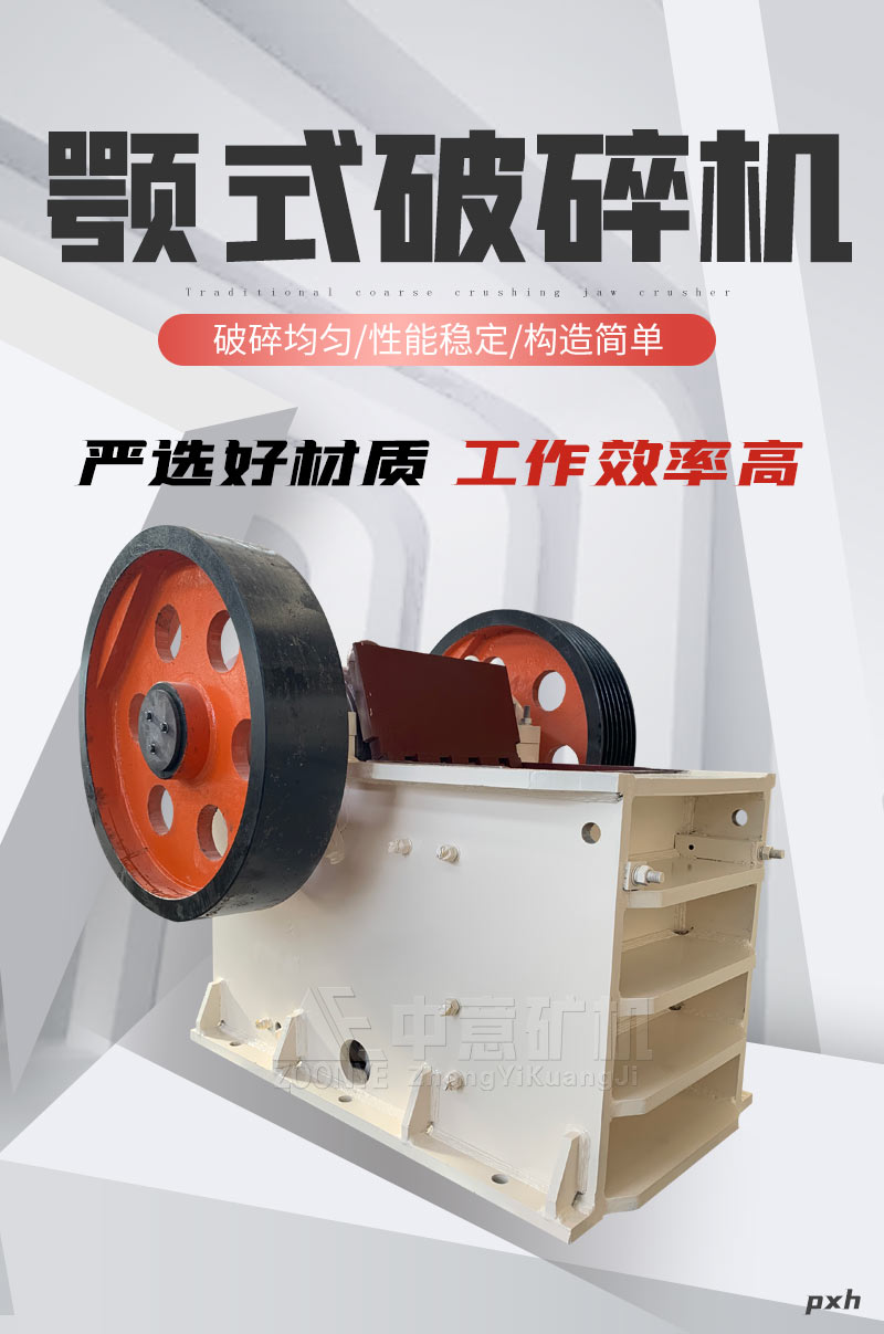 中意PE颚式破碎机