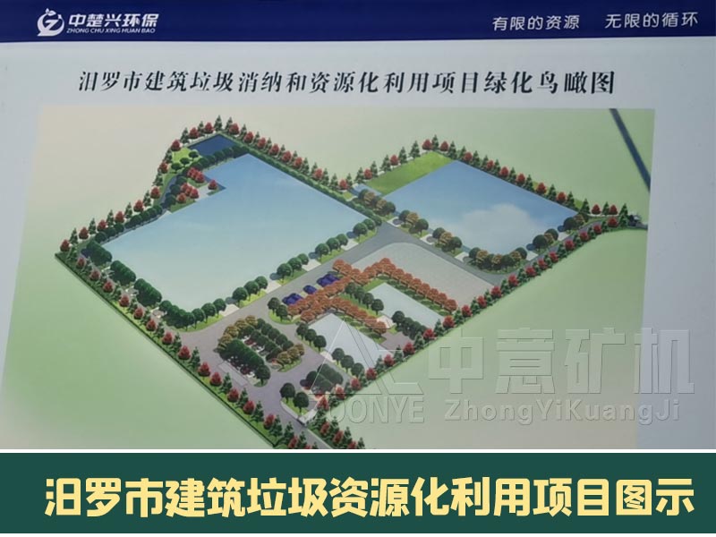 建筑垃圾资源化利用项目.jpg