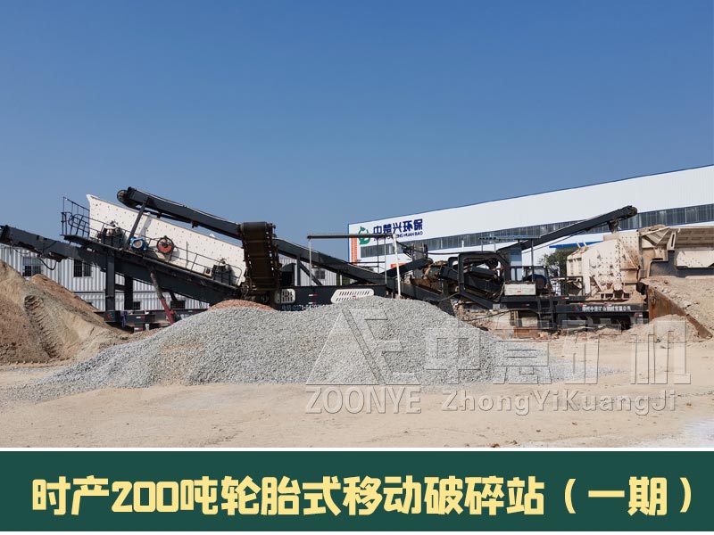移动式建筑垃圾处理设备.jpg