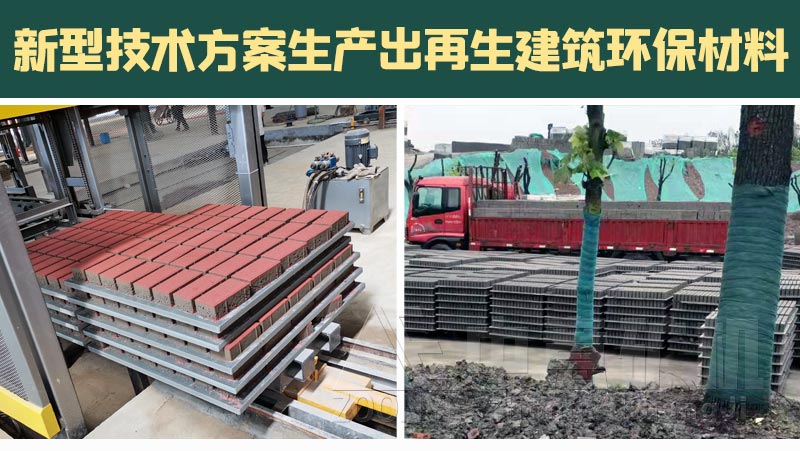 建筑垃圾再生环保材料.jpg
