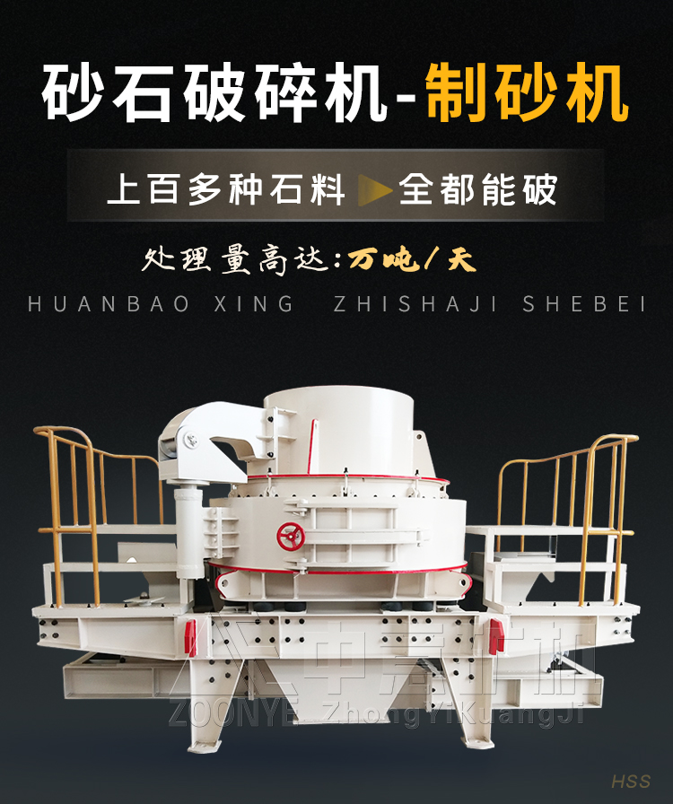 制砂机