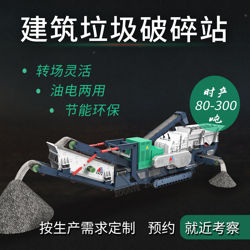 破碎设备