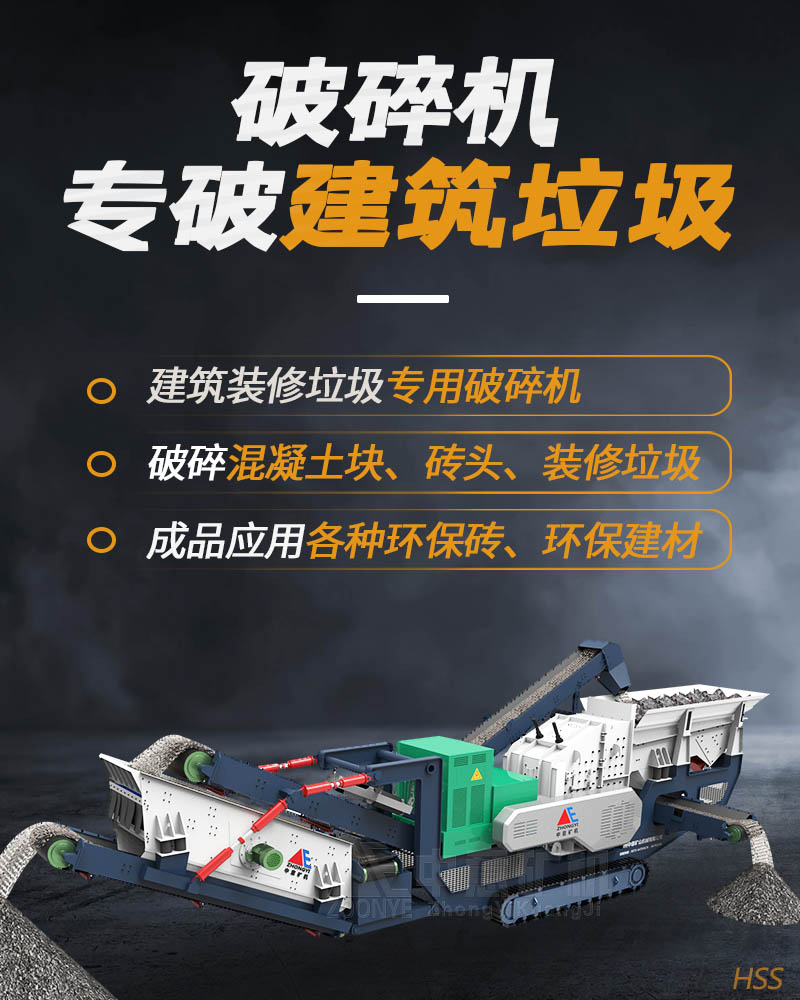 建筑垃圾破碎机1.jpg
